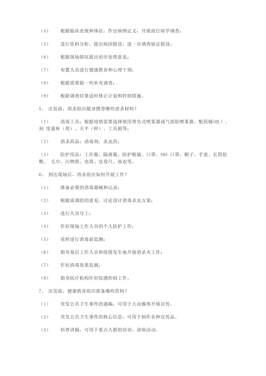 疾控中心招考面试各专业试题及答案1