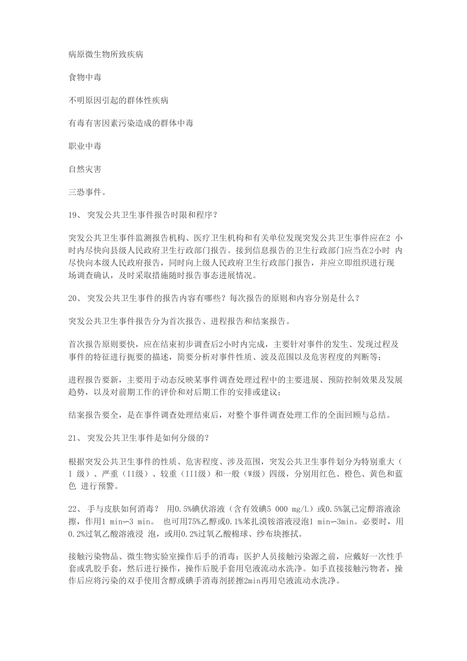 疾控中心招考面试各专业试题及答案1