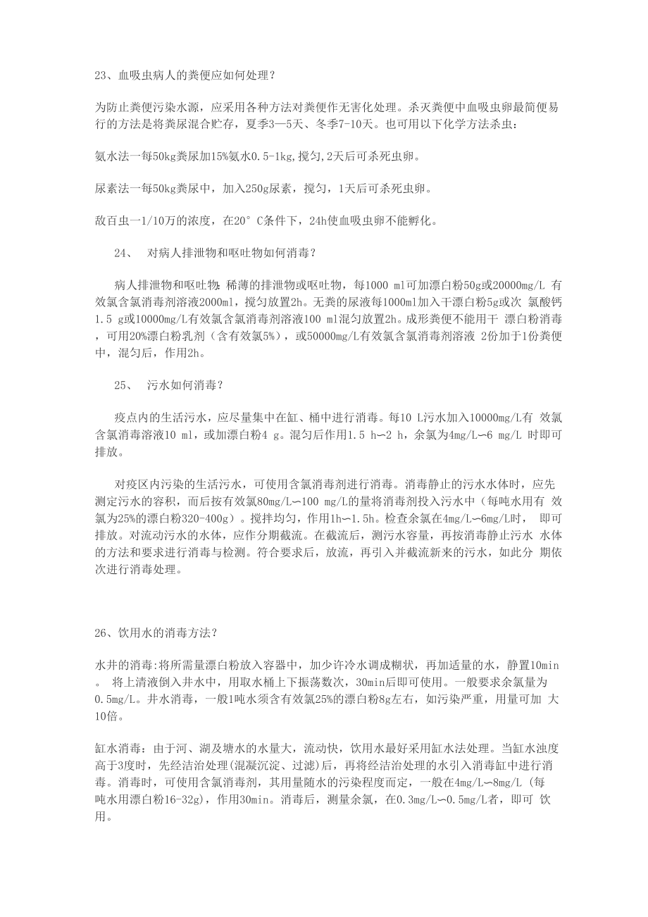 疾控中心招考面试各专业试题及答案1