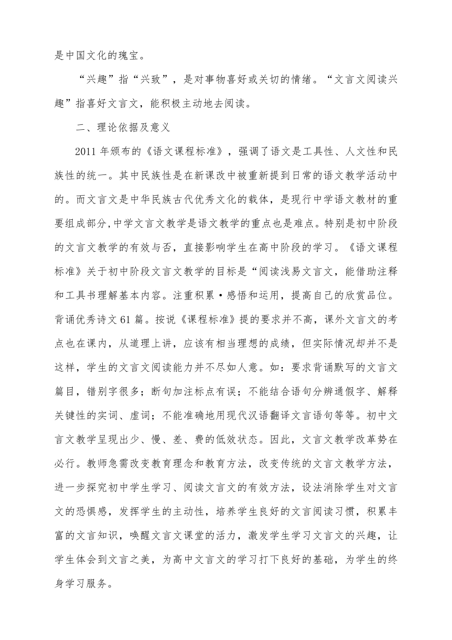 文言文阅读课题研究结题报告