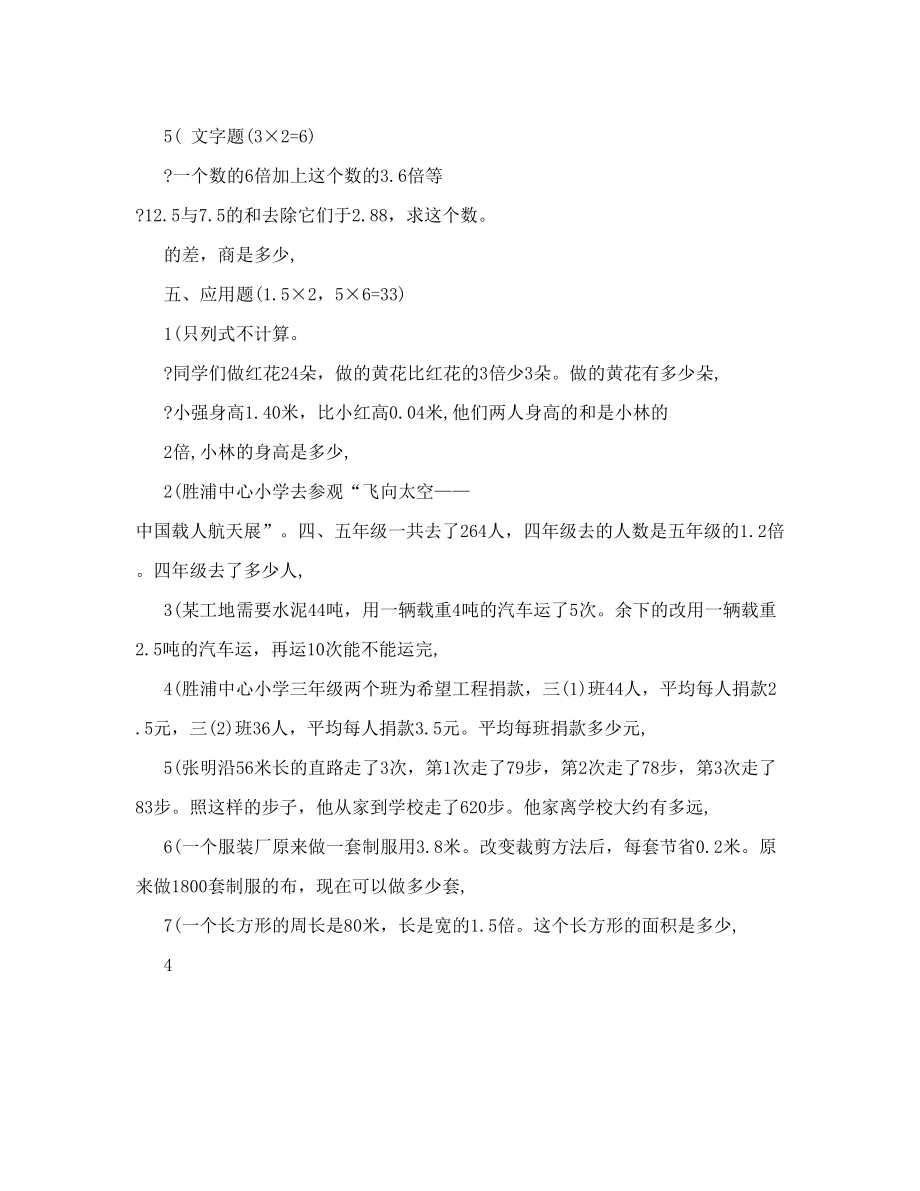 2012年北师大版小学五年级上册数学期末试题