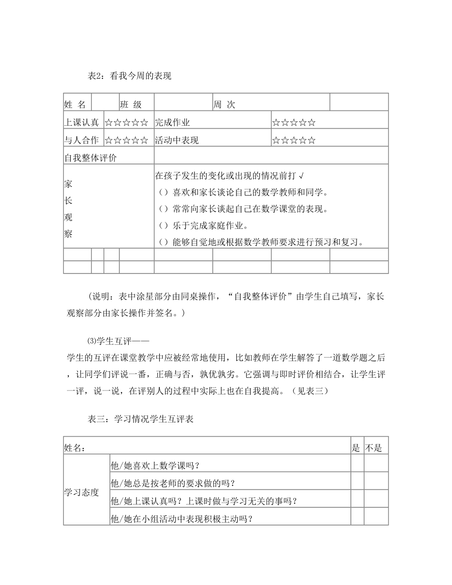 《小学生数学学业能力水平测试研究》结题报告