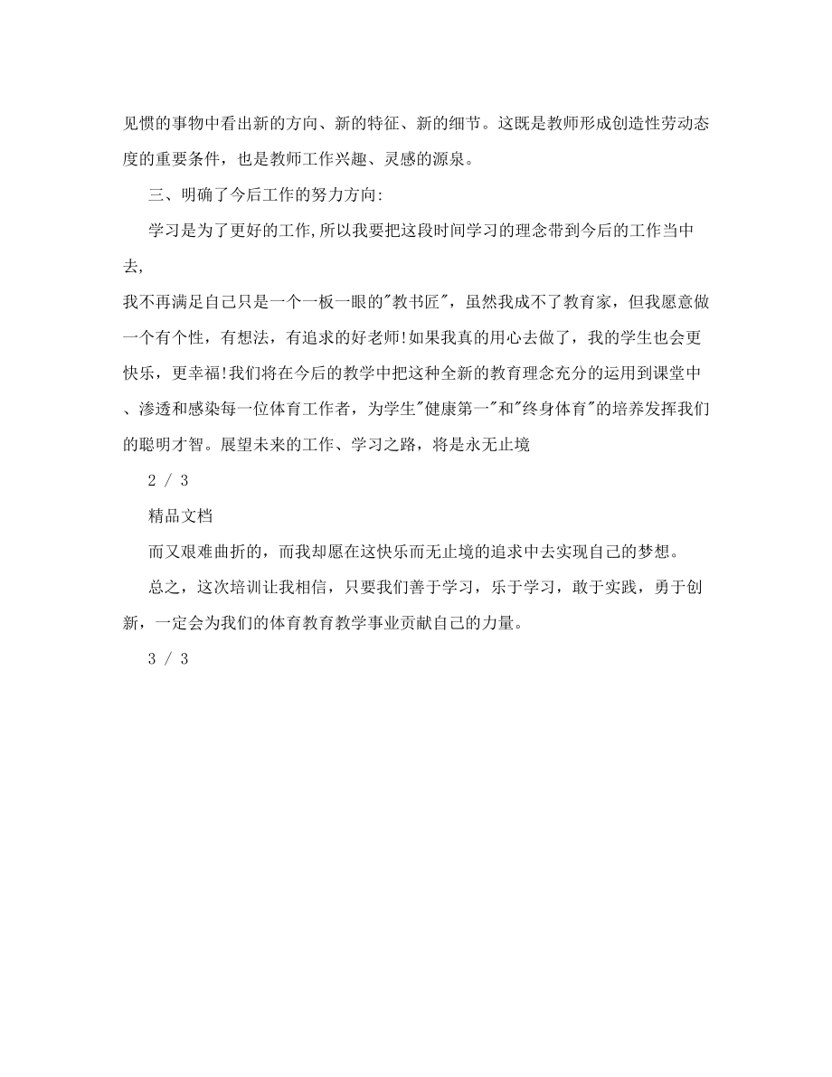 参加义务教育体育与健康课程标准培训心得体会