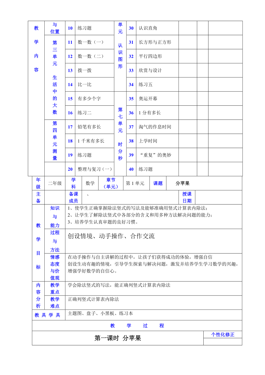 新北师大版二年级数学下册教案