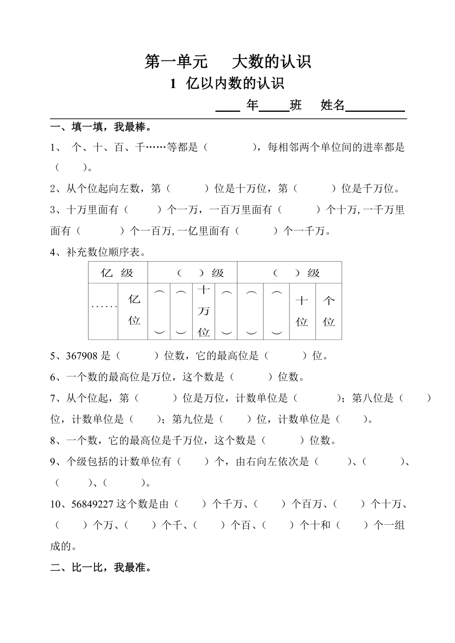 人教版四年级上册数学全册练习题集