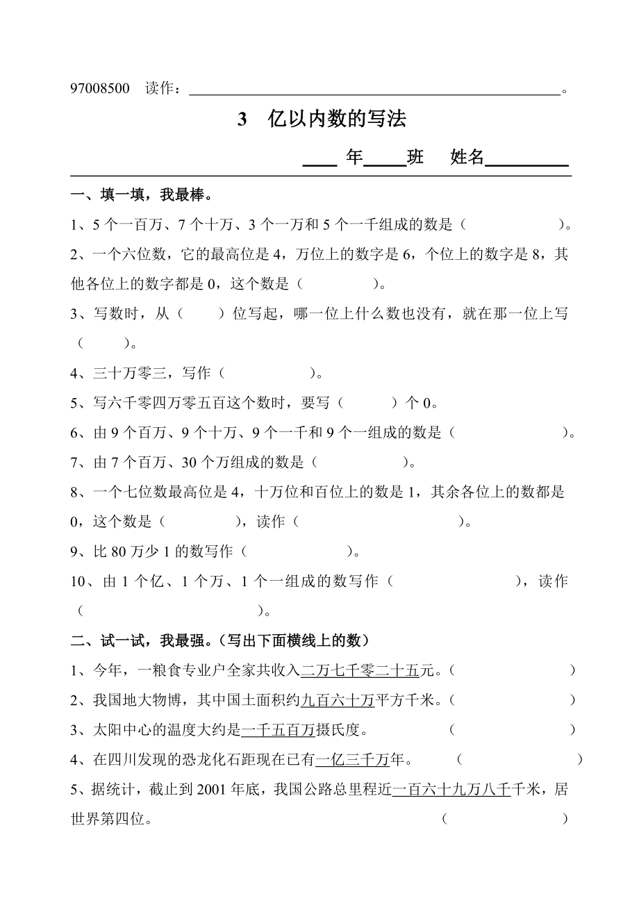 人教版四年级上册数学全册练习题集