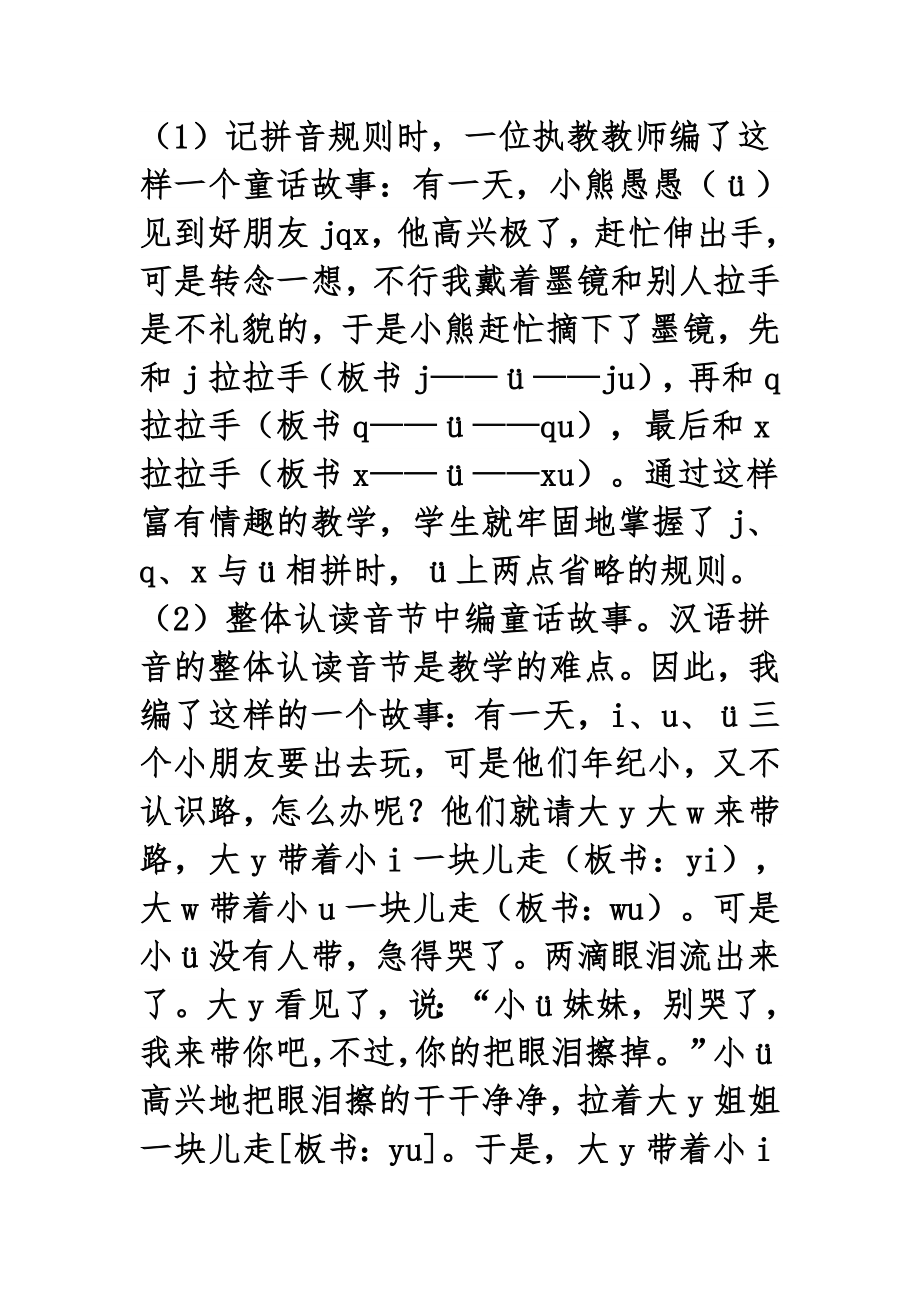 小学语文课程标准解读讲座稿