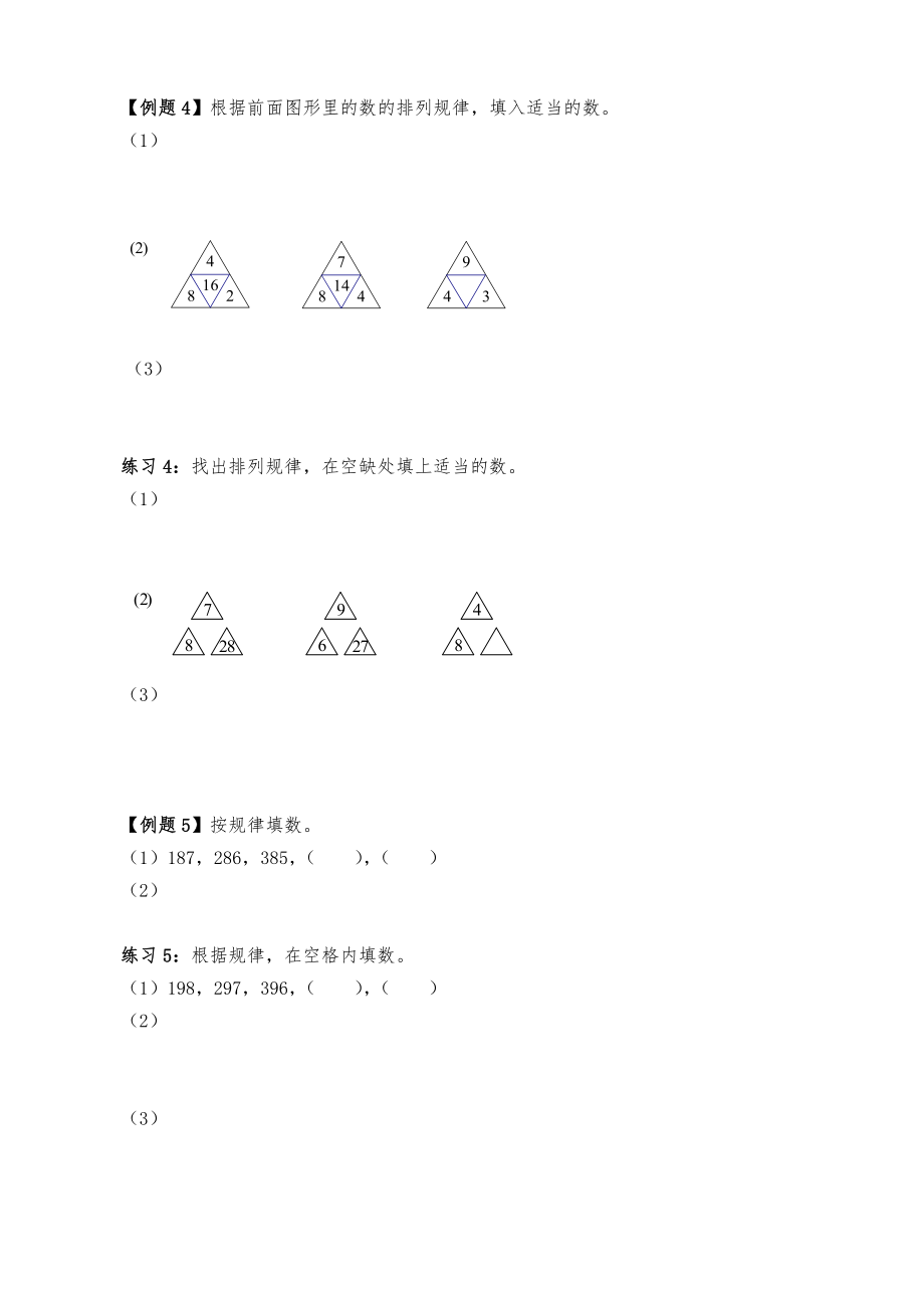 小学数学奥数举一反三(三年级)140讲完整版全