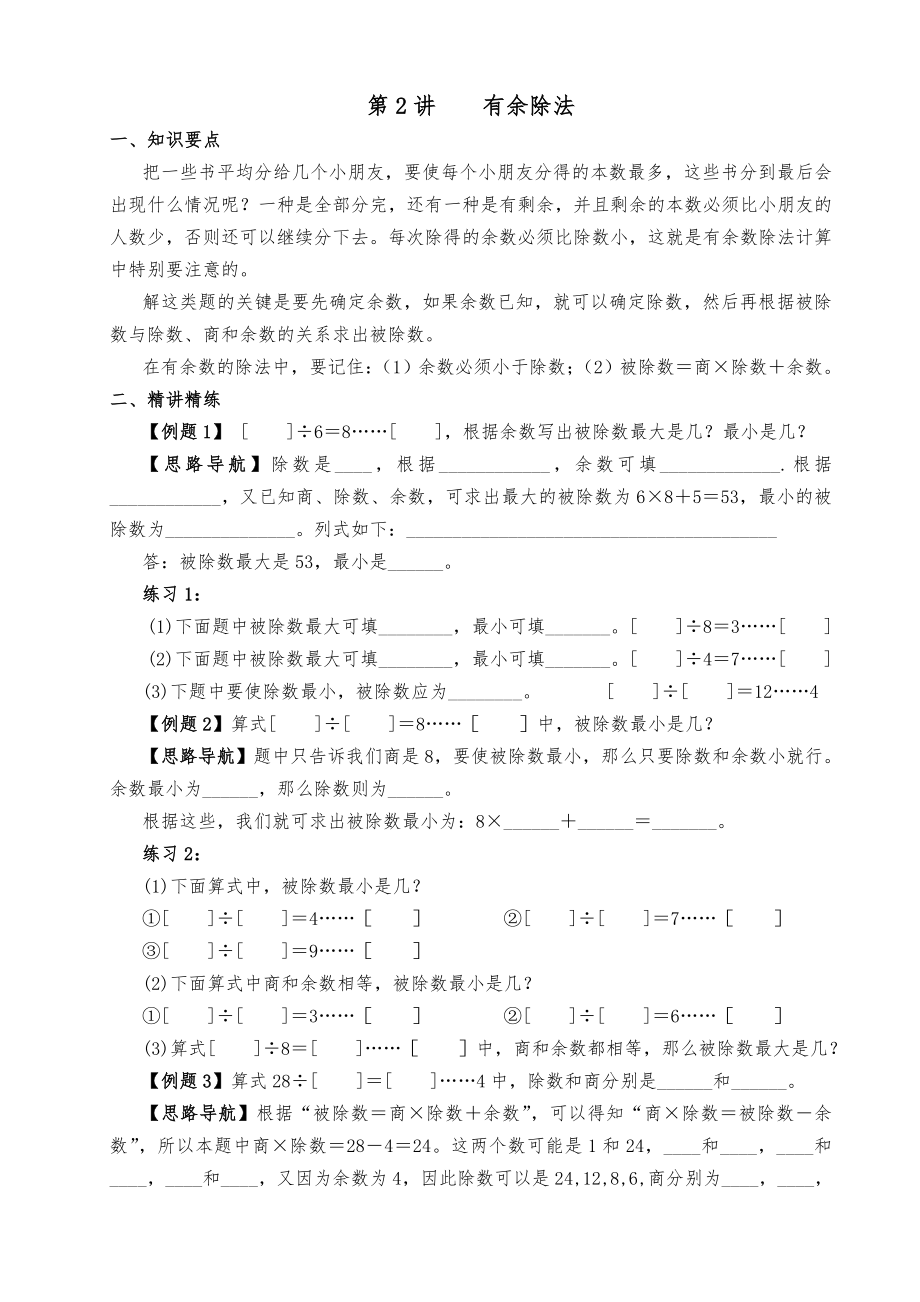 小学数学奥数举一反三(三年级)140讲完整版全