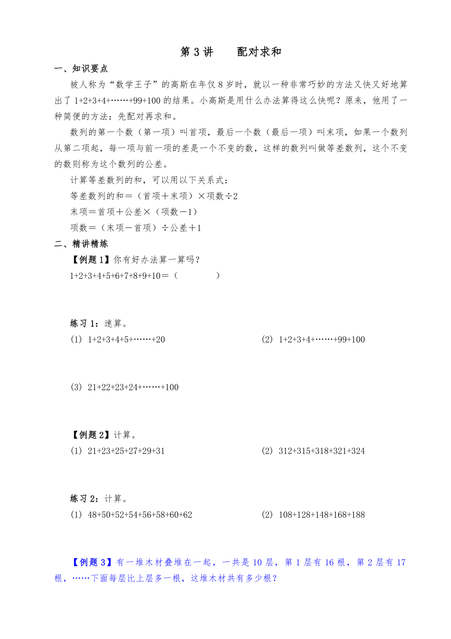 小学数学奥数举一反三(三年级)140讲完整版全