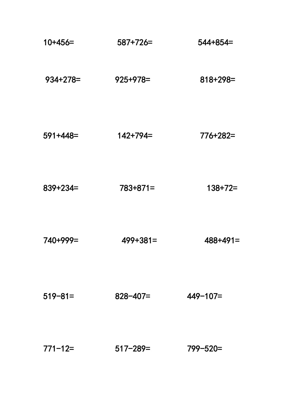 二年级下册笔算数学题