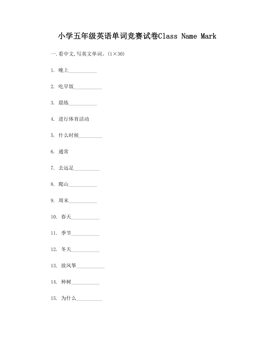 小学五年级英语单词竞赛试卷全