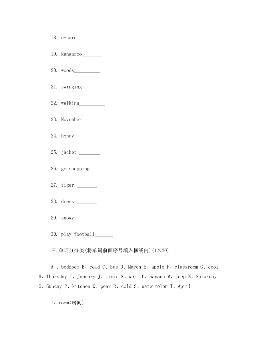 小学五年级英语单词竞赛试卷全