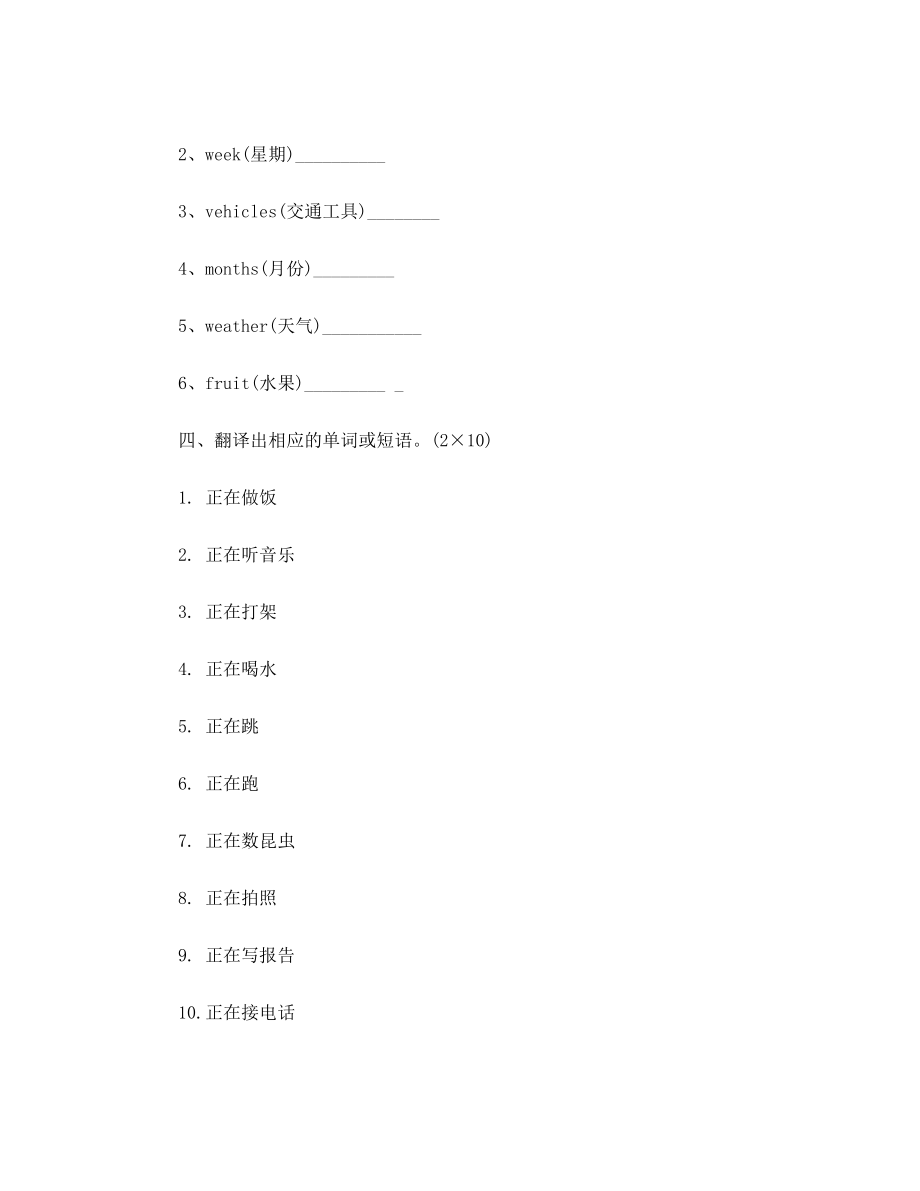 小学五年级英语单词竞赛试卷全