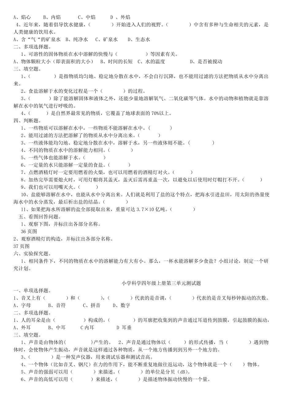 新教科版科学四年级上册测试题(答案)