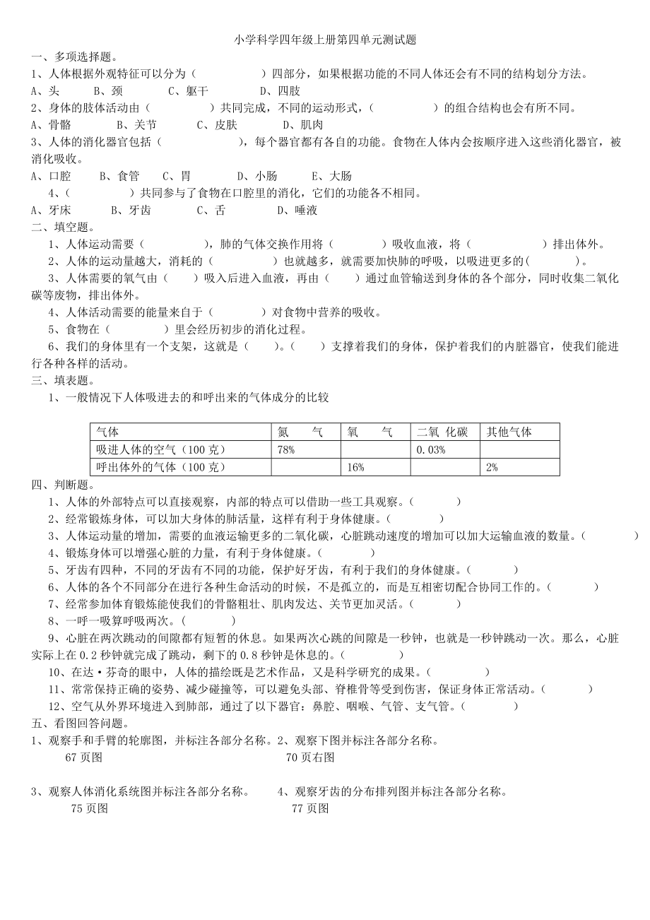 新教科版科学四年级上册测试题(答案)