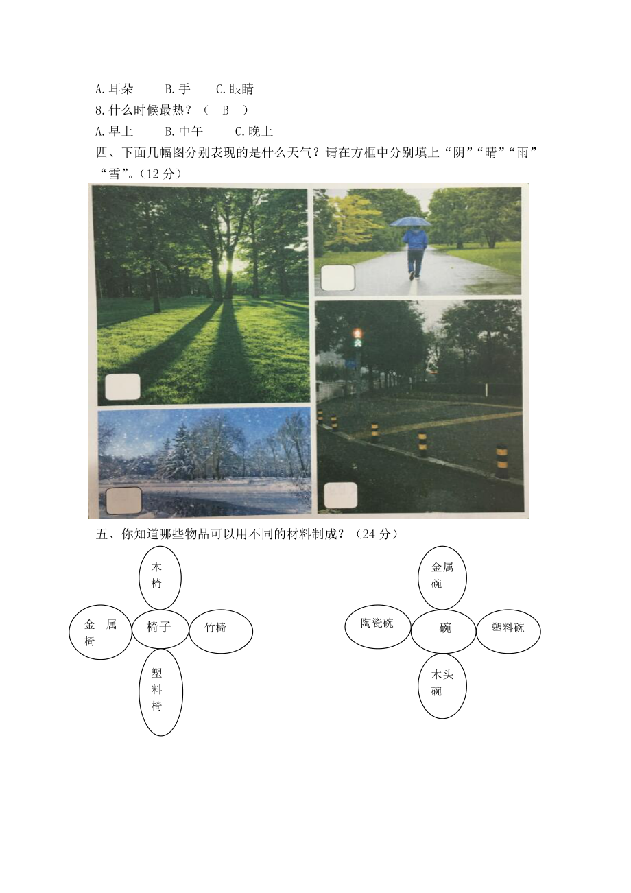 2019秋教科版二年级科学上册期末测试卷及答案（两套）