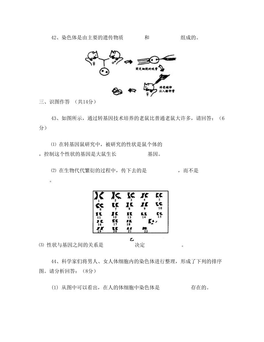 人教版八年级下册生物期中考试试卷及答案