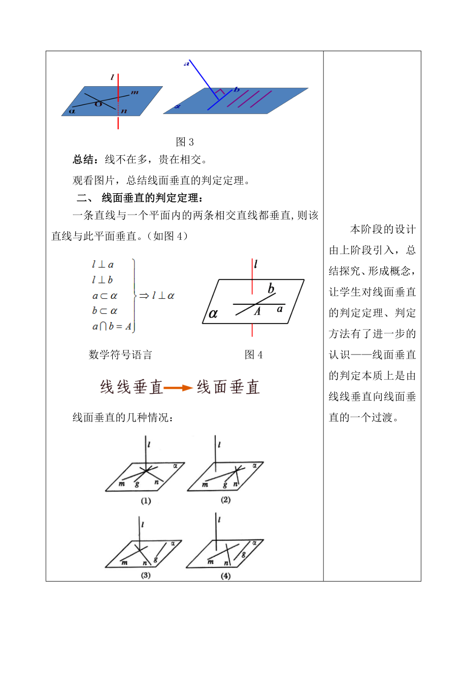 《直线与平面垂直的定义与判定》教学案例