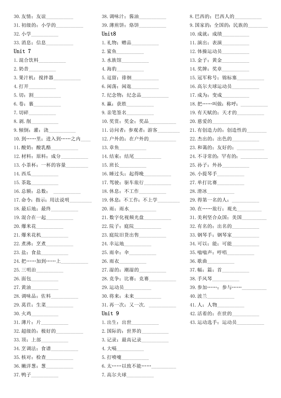 人教版八年级上册英语单词默写打印版