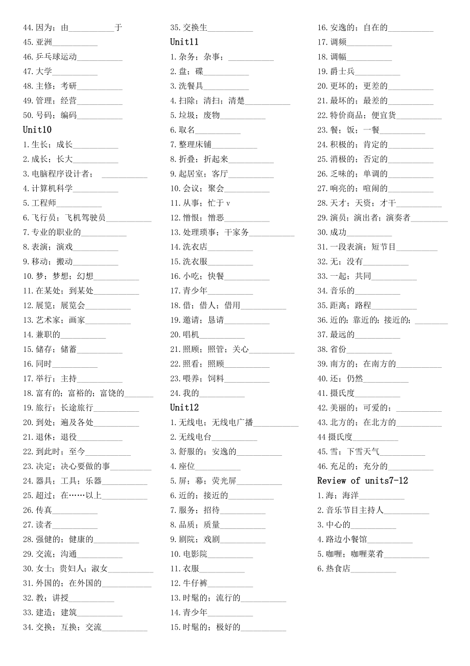 人教版八年级上册英语单词默写打印版