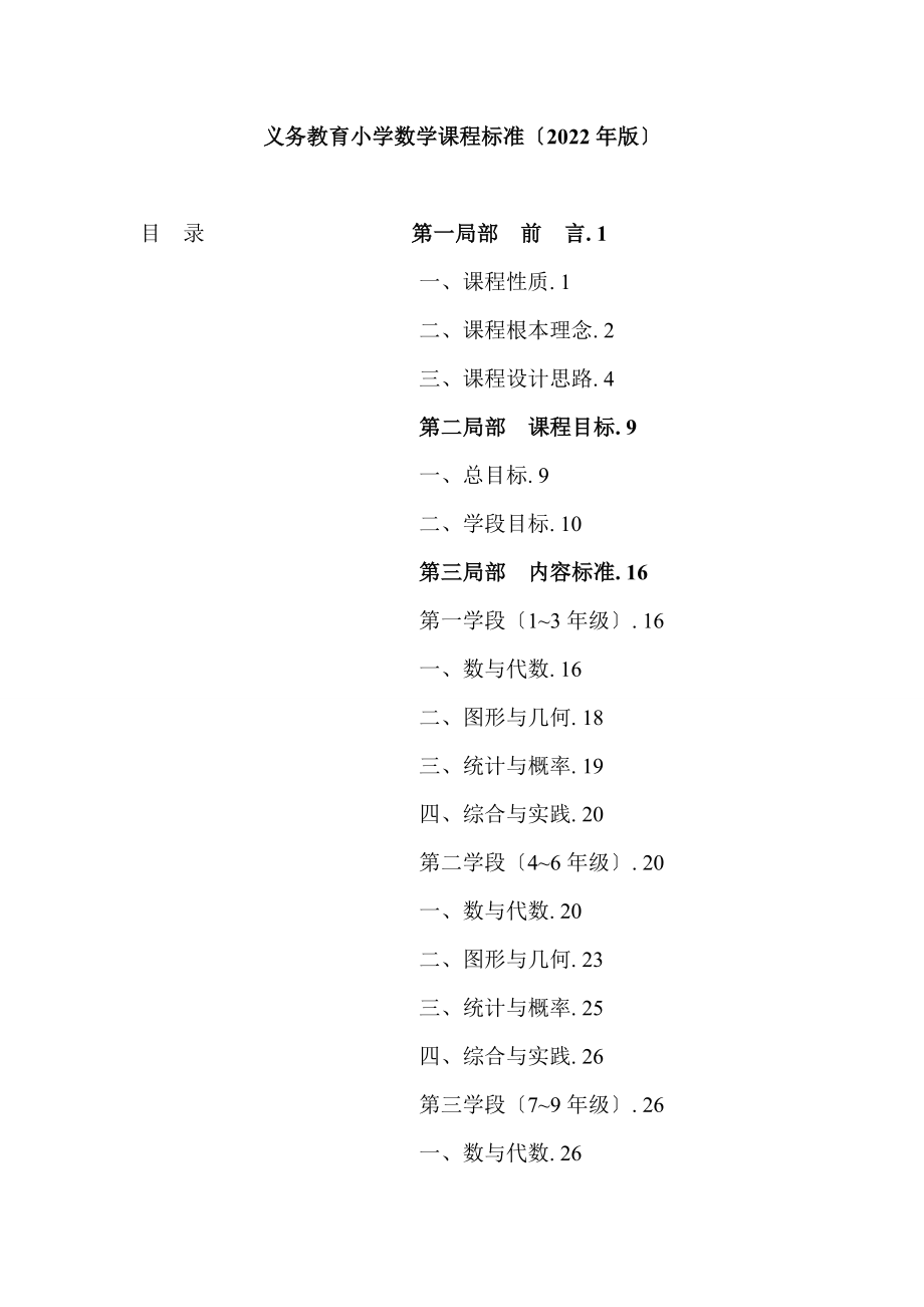 义务教育小学数学课程标准2022版