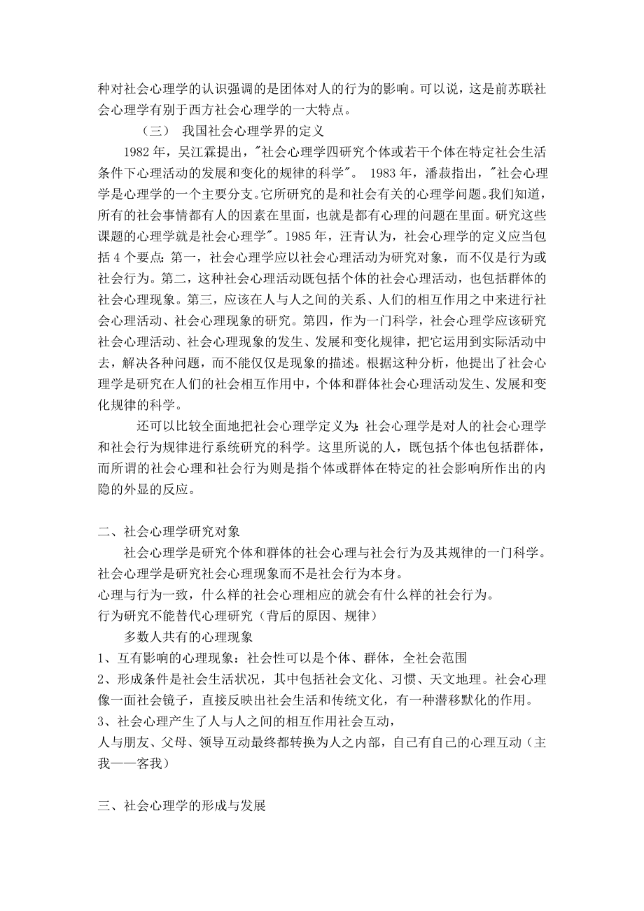 社会心理学社会心理学教案