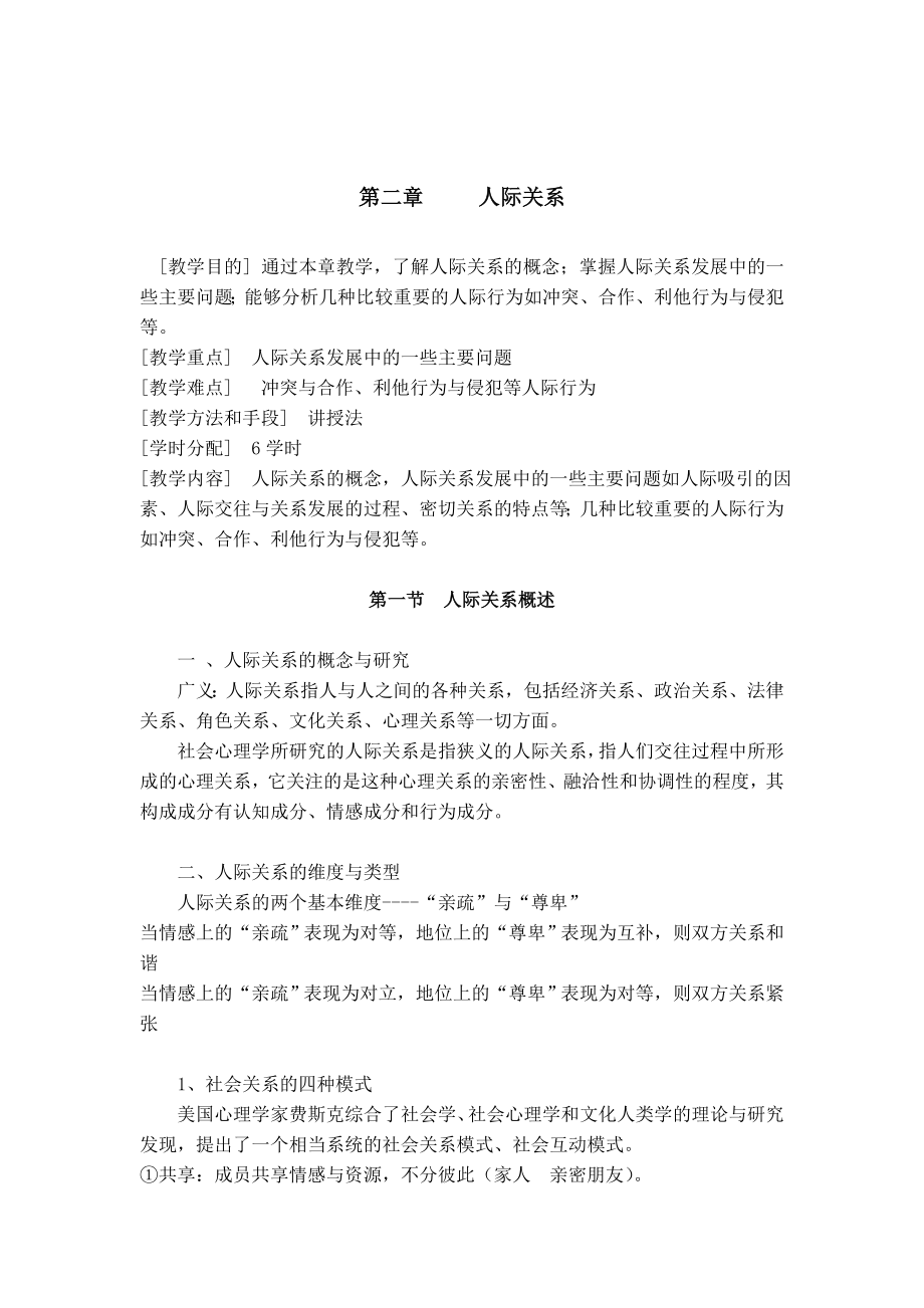 社会心理学社会心理学教案