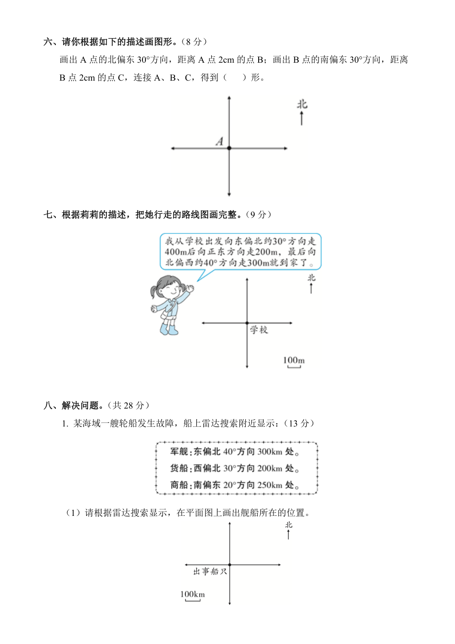 新人教版六年级数学上册第二单元(位置与方向)测试卷(附答案)