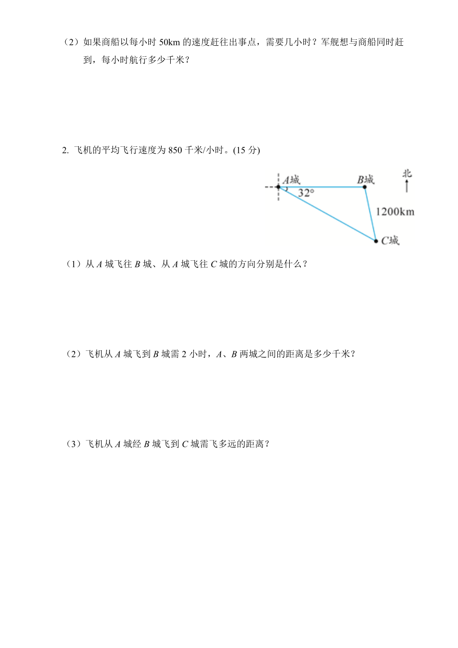 新人教版六年级数学上册第二单元(位置与方向)测试卷(附答案)