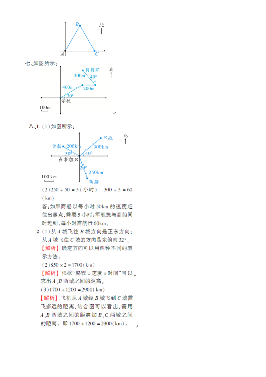 新人教版六年级数学上册第二单元(位置与方向)测试卷(附答案)