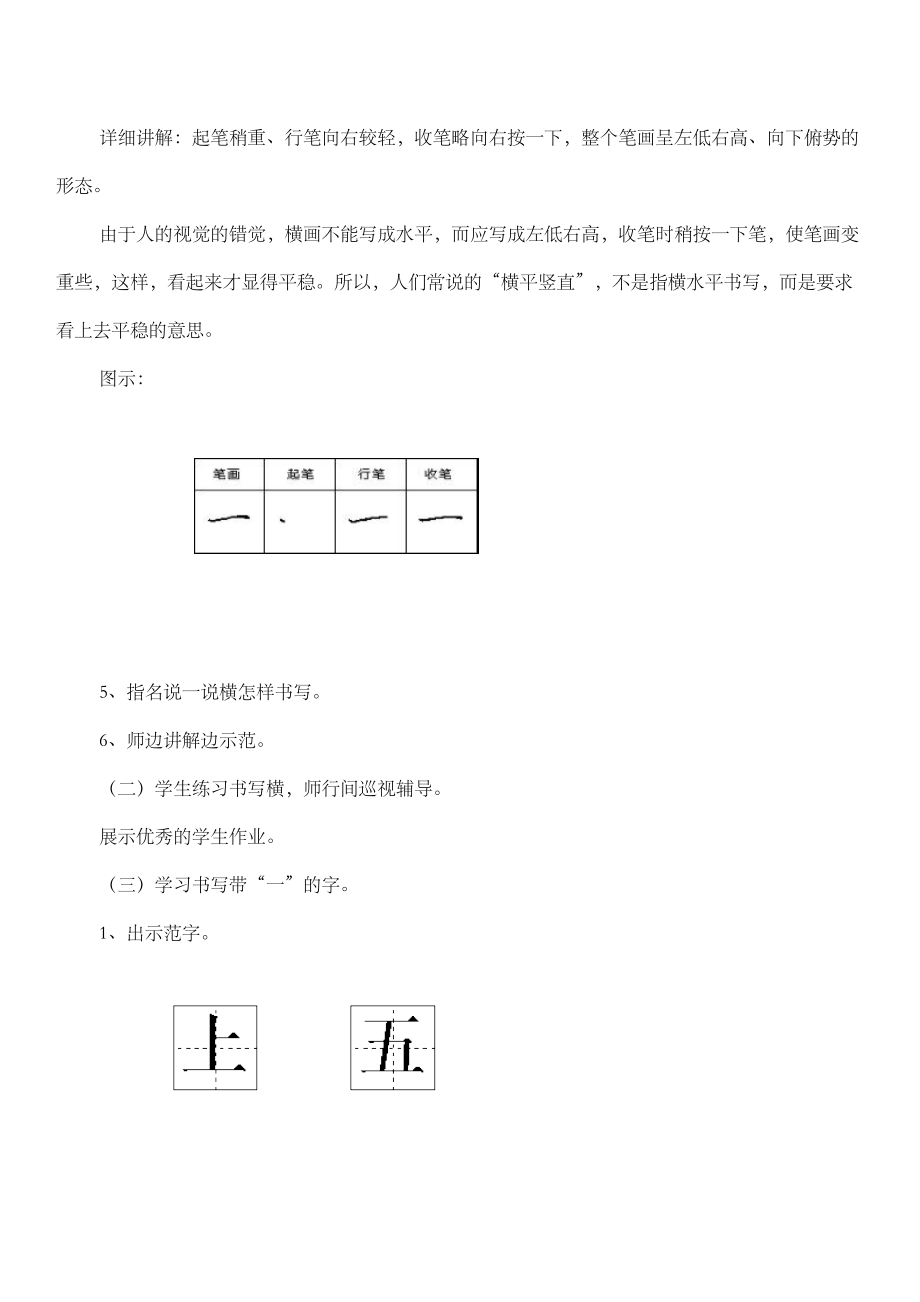 小学硬笔书法教学设计1