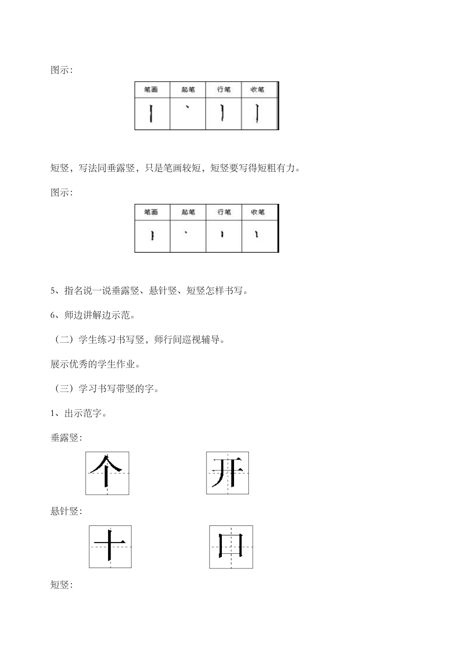 小学硬笔书法教学设计1