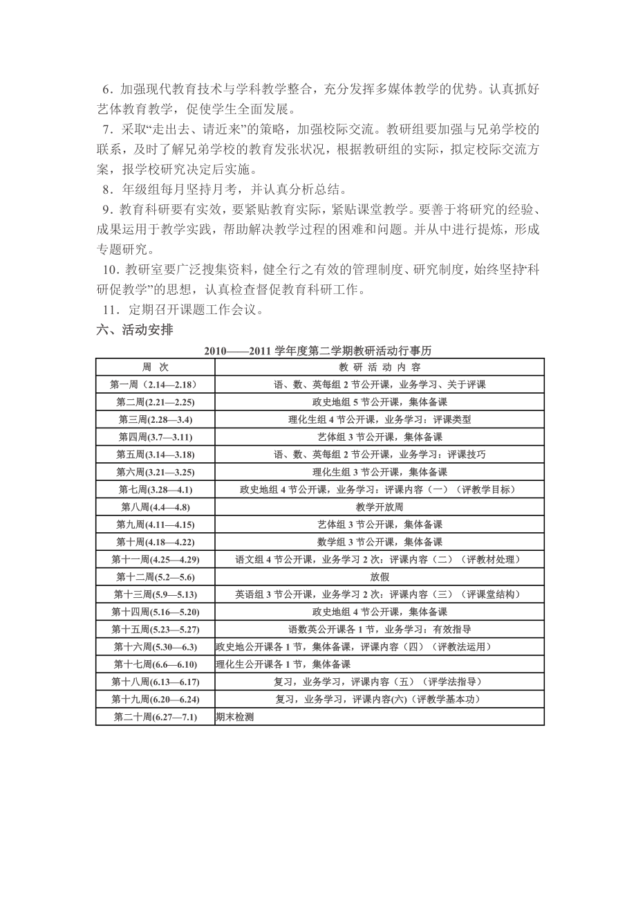 学校初中部教研工作计划