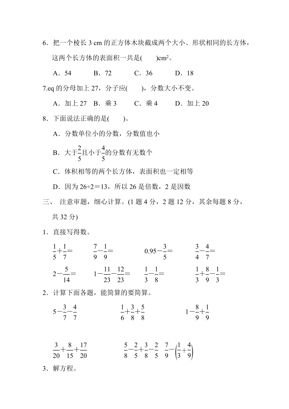 小学五年级下册数学期末考试试卷(含答案)