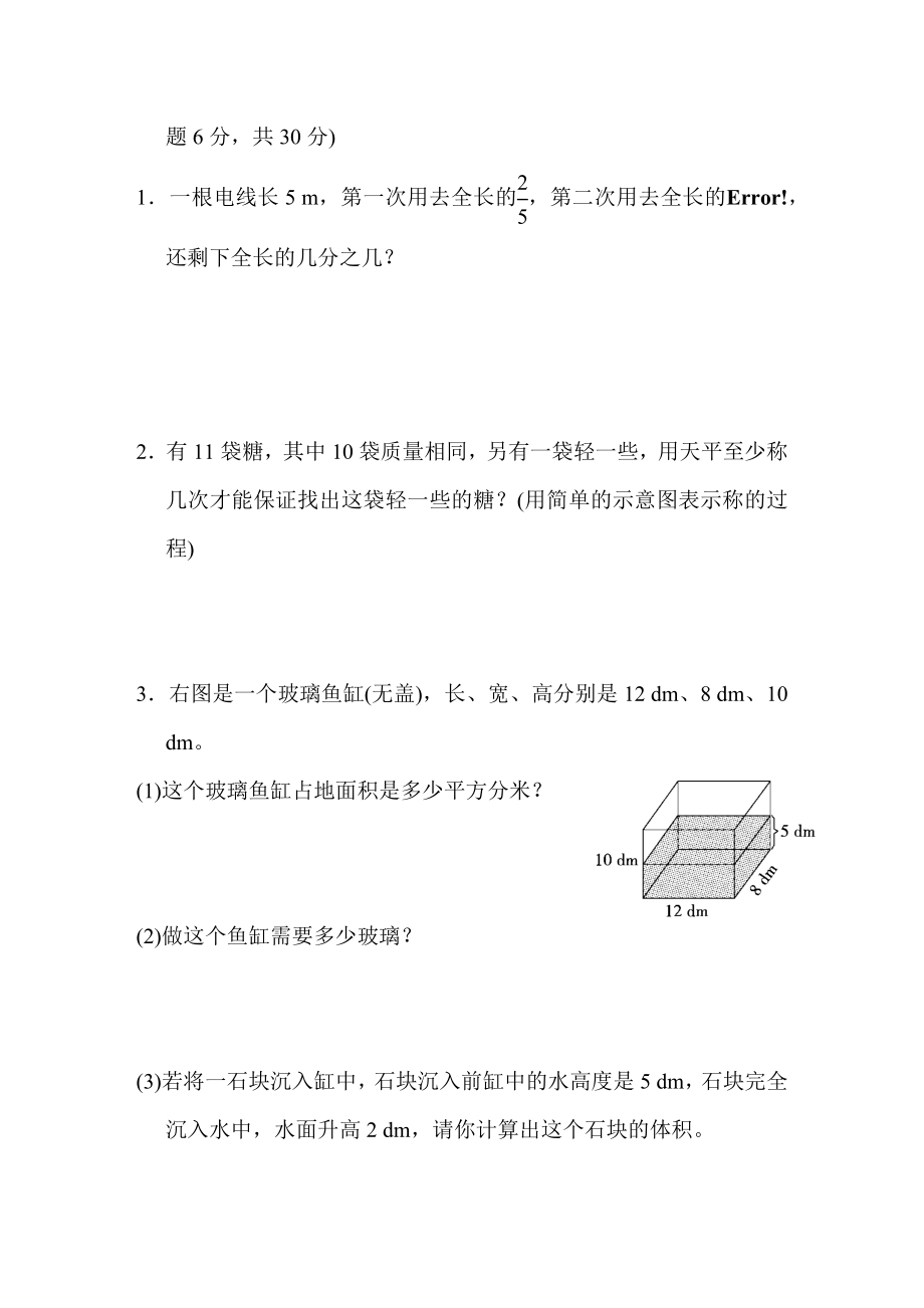 小学五年级下册数学期末考试试卷(含答案)