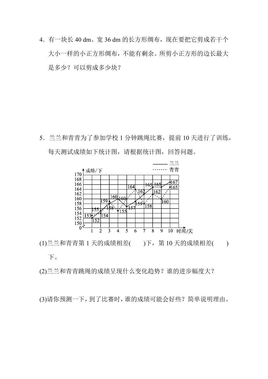 小学五年级下册数学期末考试试卷(含答案)