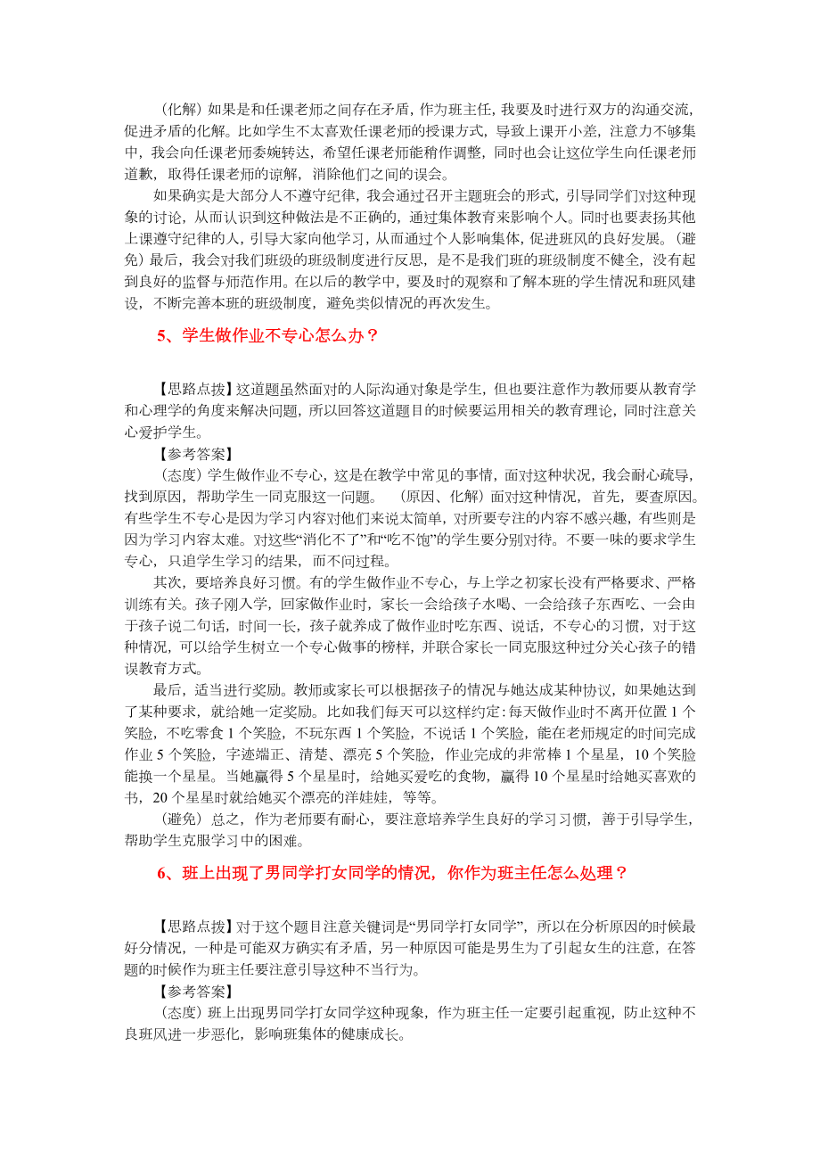 教师结构化面试经典真题(非常全)12