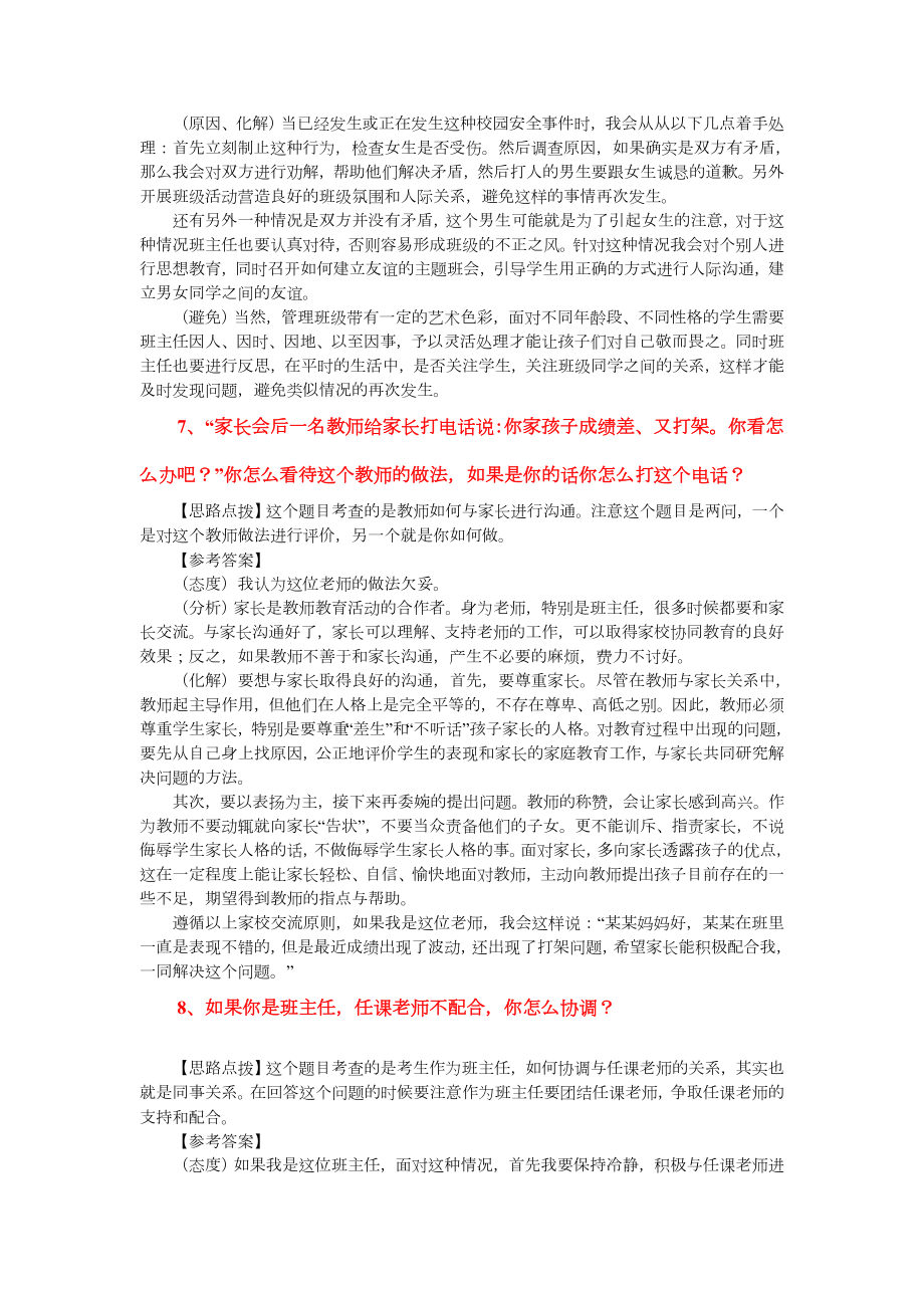 教师结构化面试经典真题(非常全)12