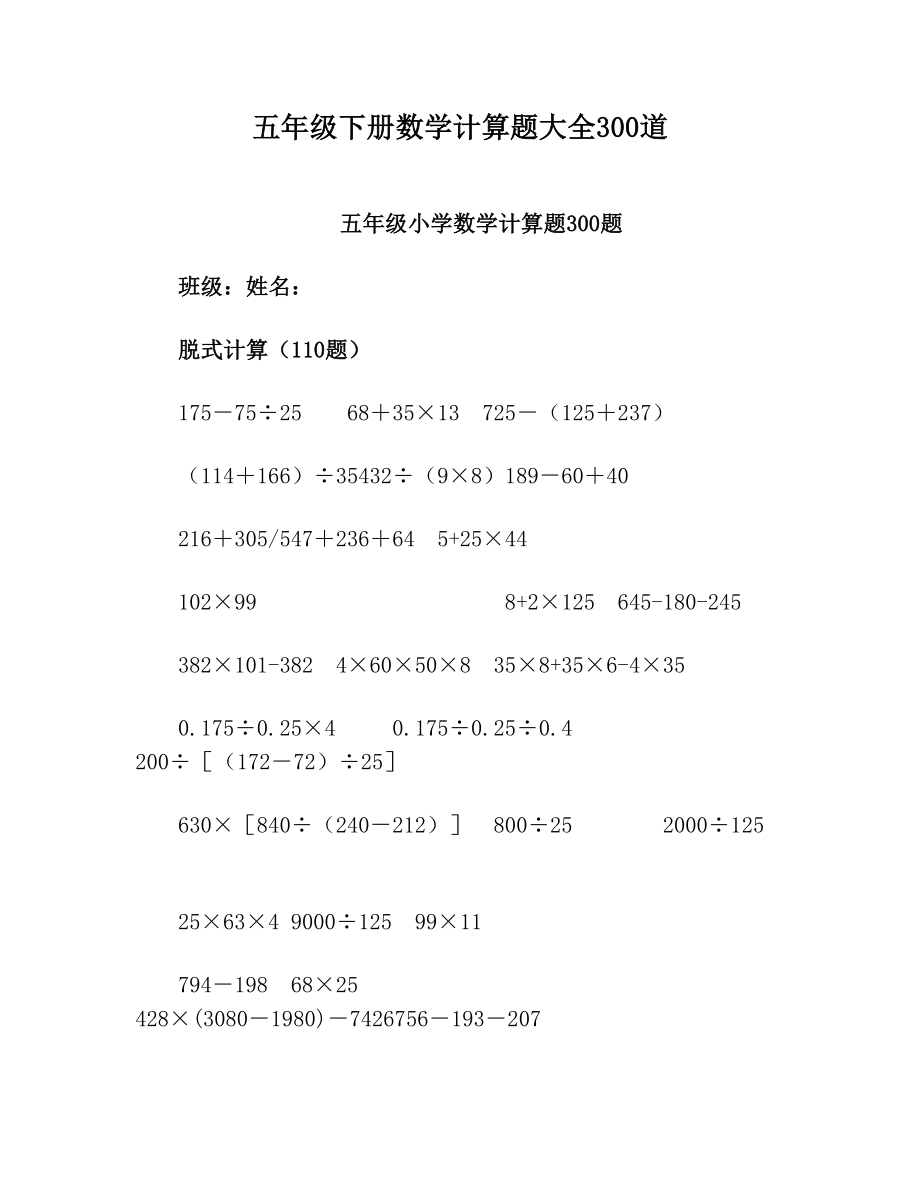 五年级下册数学计算题大全300道