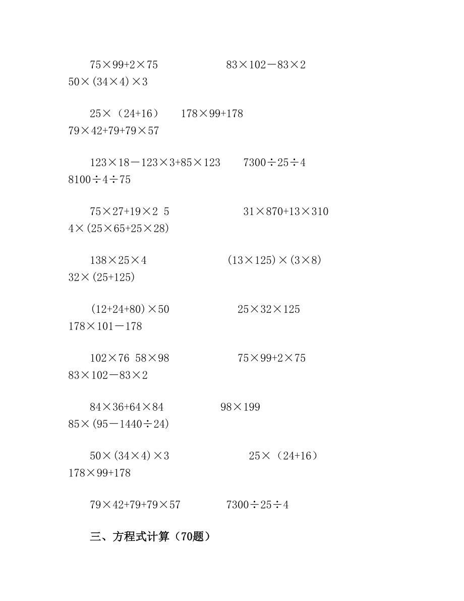 五年级下册数学计算题大全300道