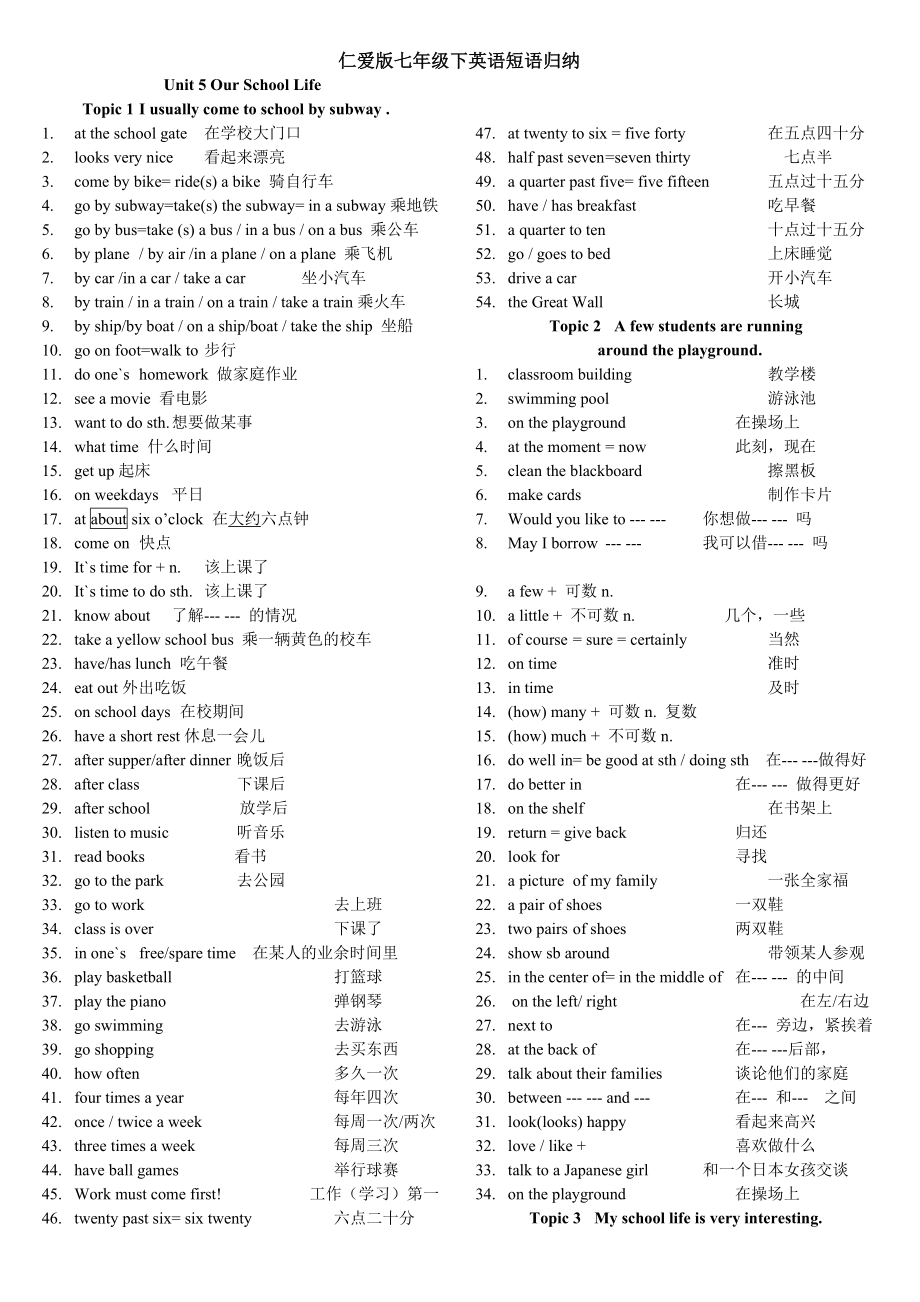 仁爱版七年级英语下册短语归纳1