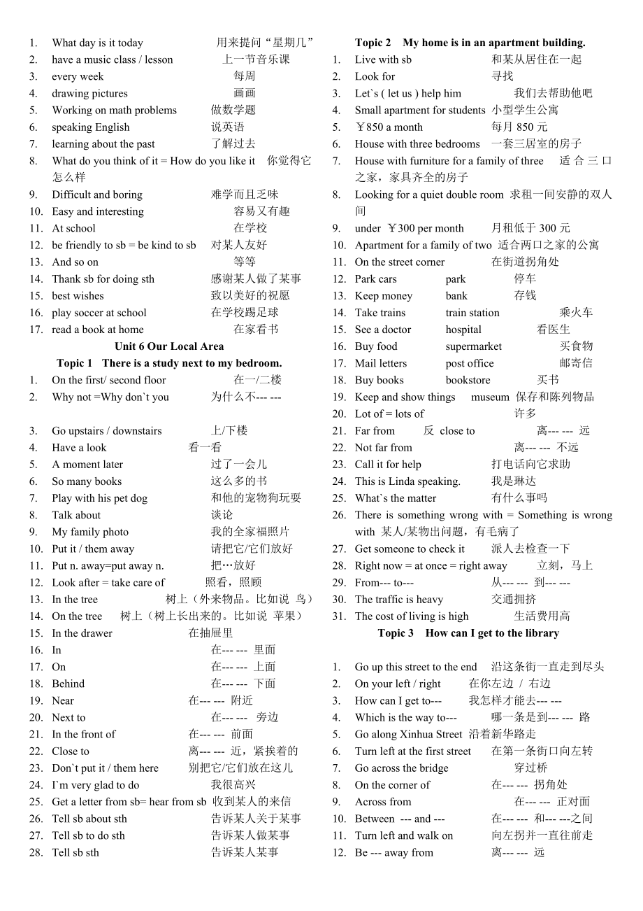 仁爱版七年级英语下册短语归纳1