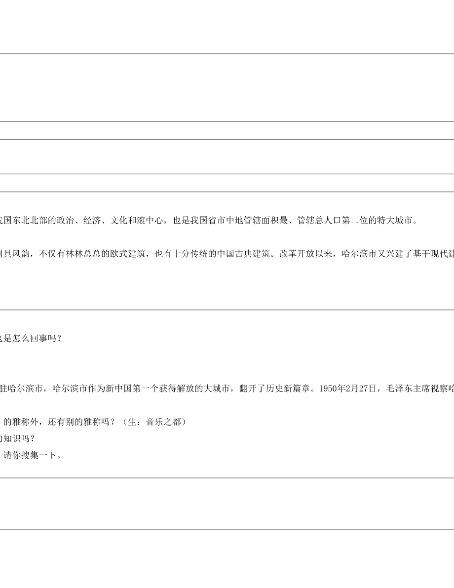 人文与社会 三年级上