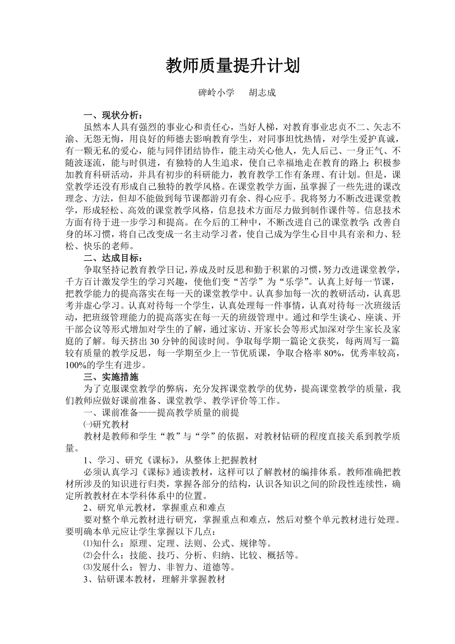 教师个人提高教学质量计划