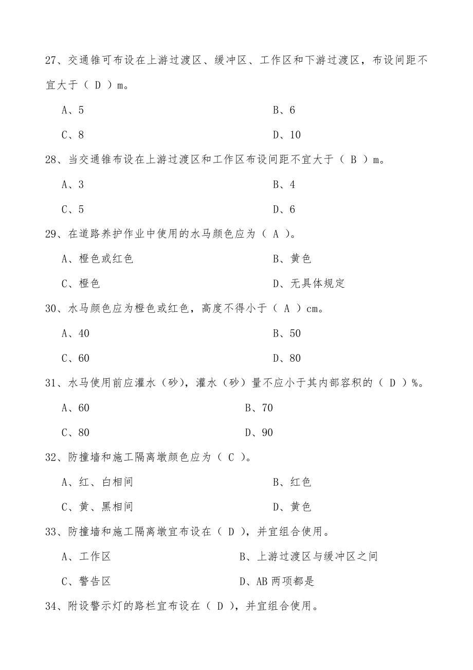 公路养护作业安全知识试题答案