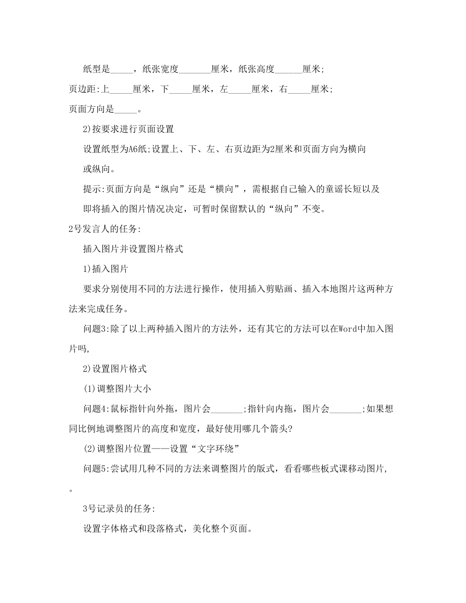 小学信息技术小组合作学习教学案例