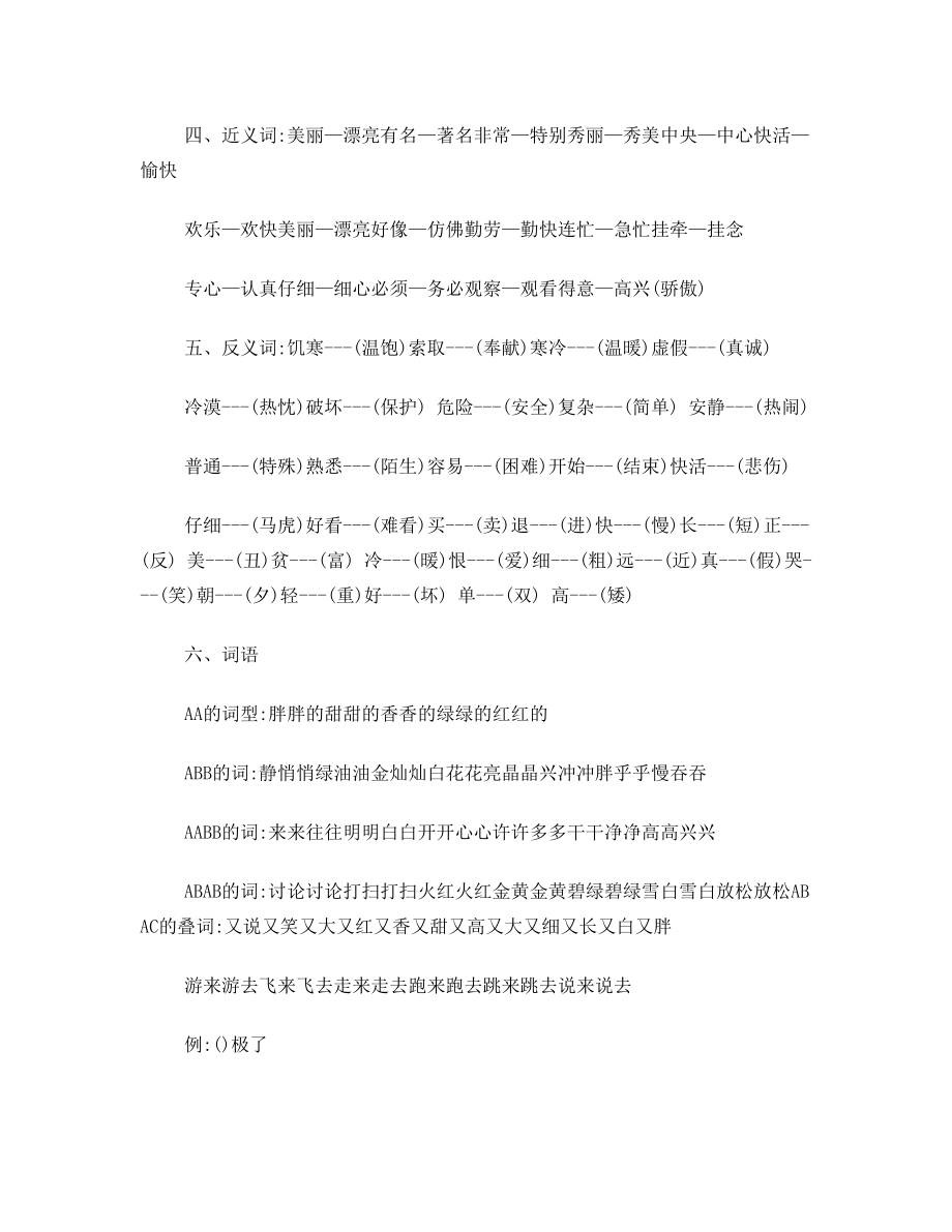 二年级上册语文复习知识点(很全面_推荐)