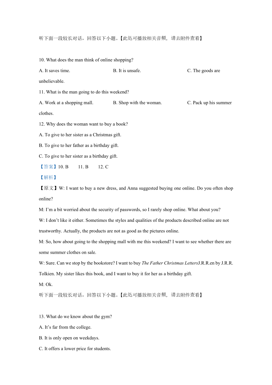 宜宾市2021年春期高中教育教学质量监测高一英语附答案