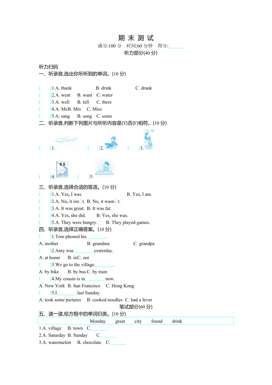 2021外研版四年级英语下册期末测试题（有答案）